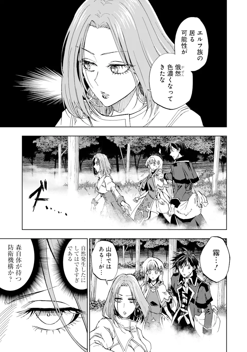 Ankoku Kishi no Ore desu Ga Saikyou no Seikishi wo Mezashimasu - Chapter 46.1 - Page 3